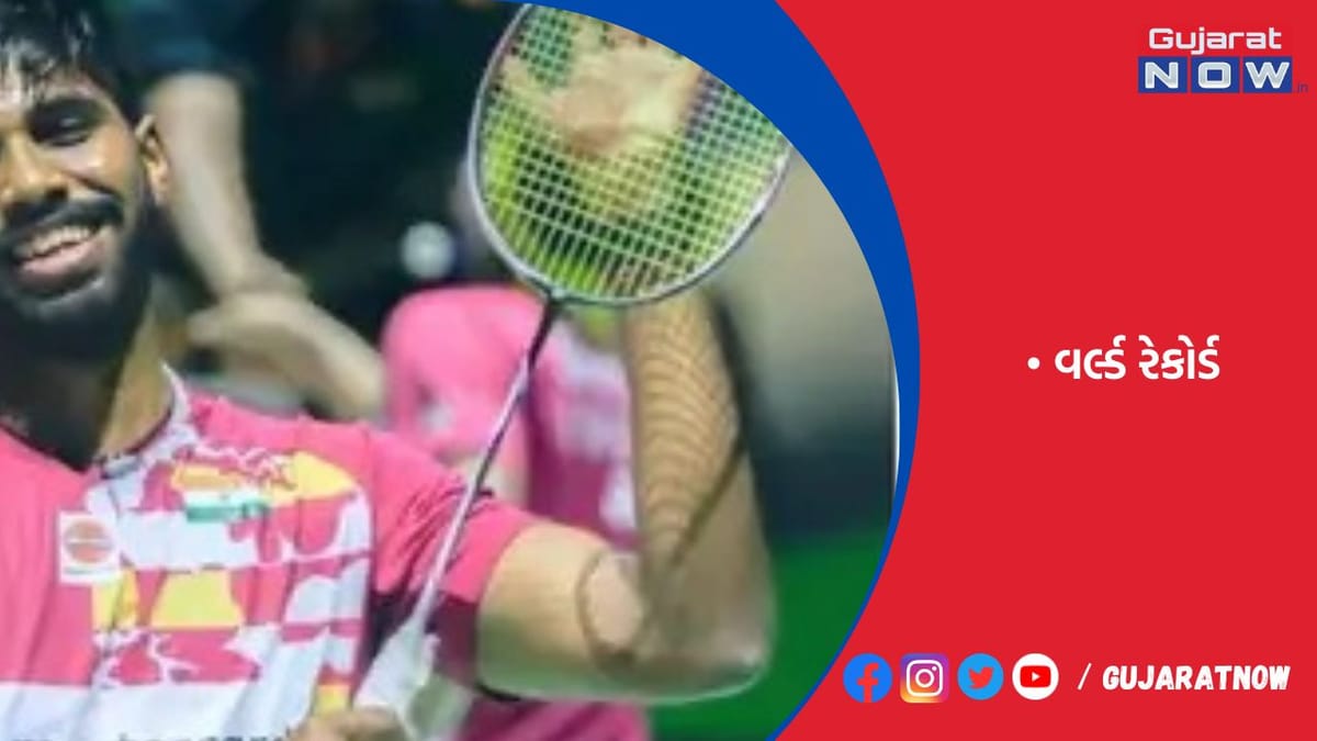 ભારતના શટલર સાત્વિક સાંઈરાજે ગિનિસ વર્લ્ડ રેકોર્ડ બનાવ્યો