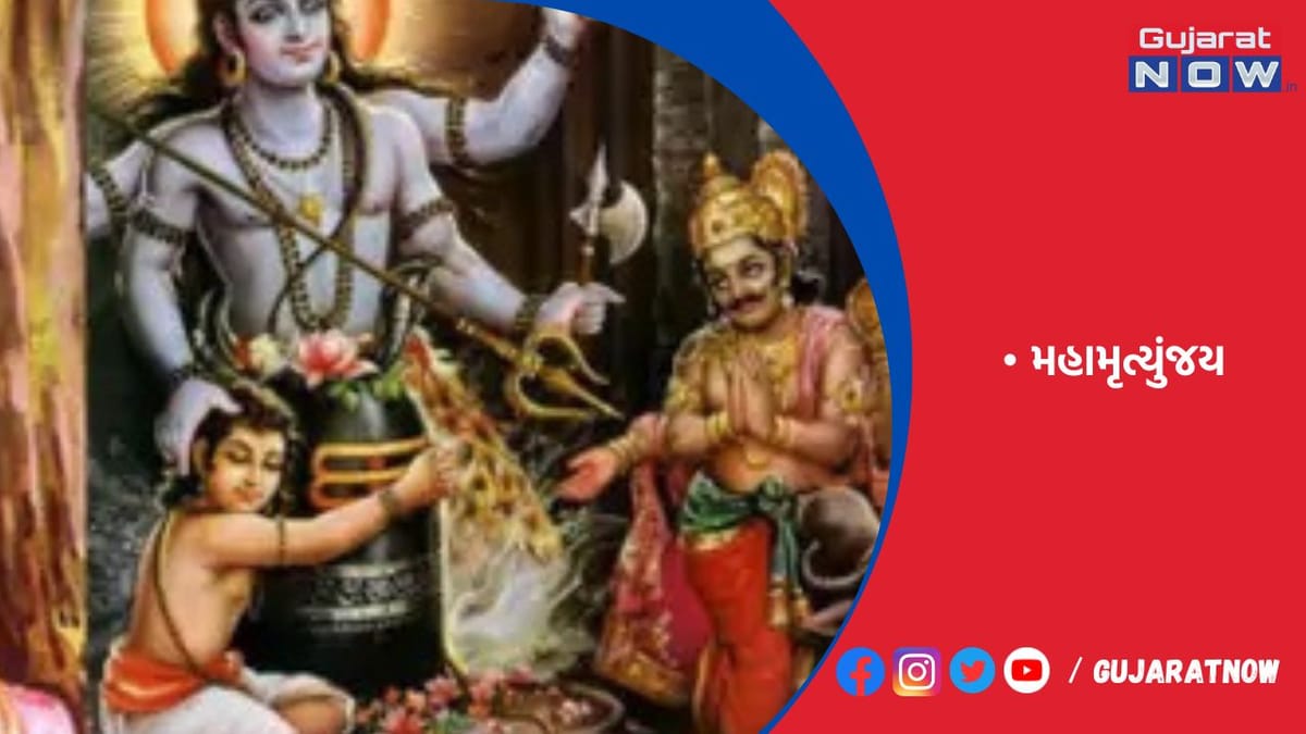 માર્કન્ડેય ઋષિએ કરી હતી મહામૃત્યુંજય મંત્રની રચના