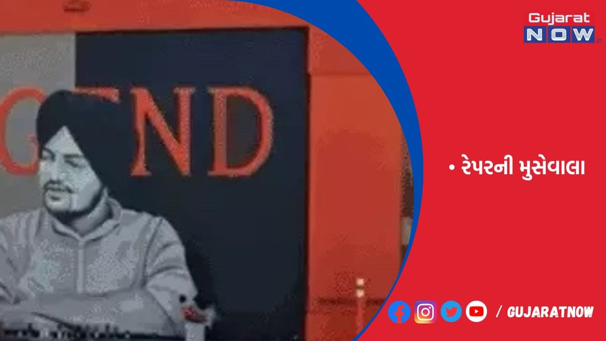 આંતરરાષ્ટ્રીય રેપરની મુસેવાલાને શ્રદ્ધાંજલિ