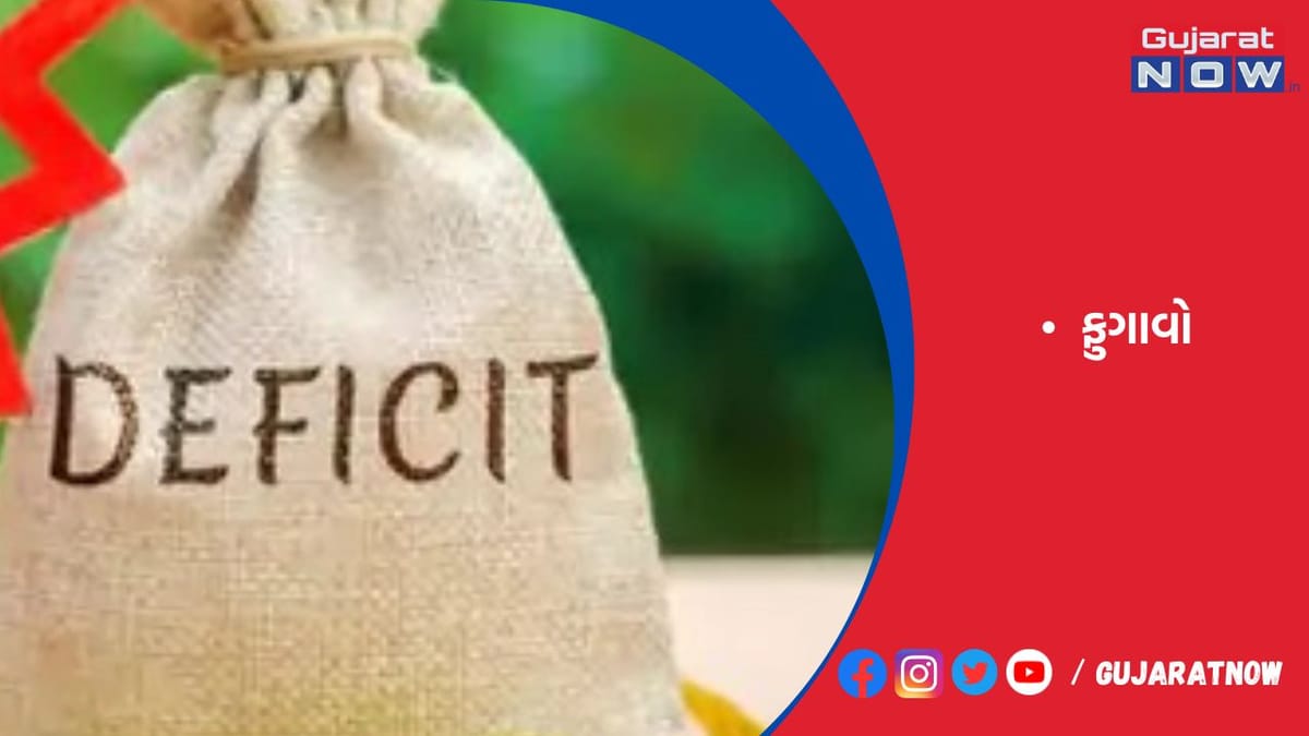 સરકારની રાજકોષીય ખાધ સમગ્ર વર્ષના લક્ષ્યના 11.8 ટકા: CGA