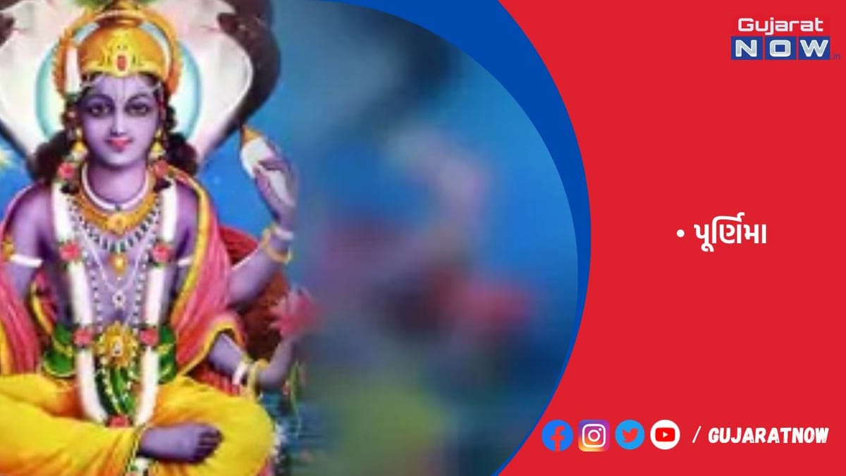 પુરુષોત્તમ પૂર્ણિમા એ ભગવાન વિષ્ણુની ઉપાસના અને ઉપવાસનું મહાપર્વ