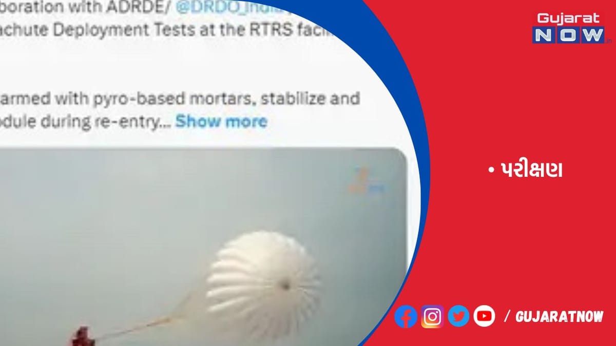 ISROએ ગગનયાન મિશન માટે પેરાશૂટનું સફળતાપૂર્વક પરીક્ષણ કર્યું