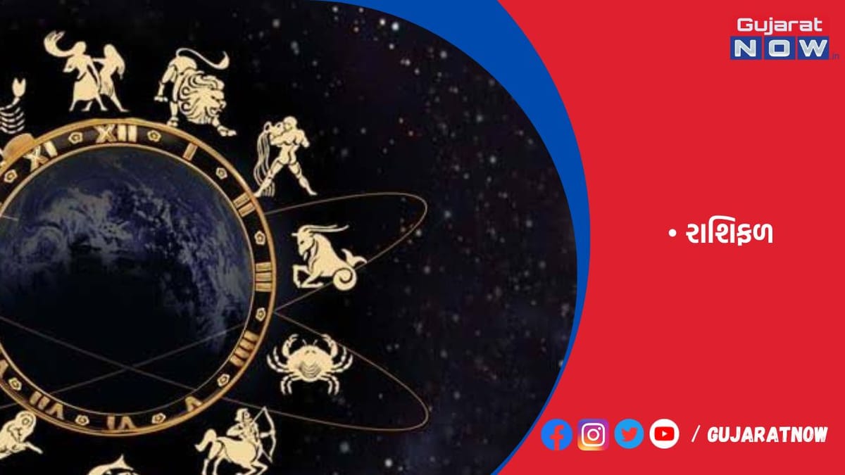 રાશિફળ : ૨૫/૦૬/૨૦૨૩