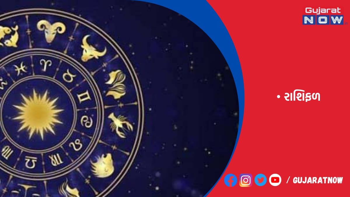 રાશિફળ : ૨૮/૦૮/૨૦૨૩