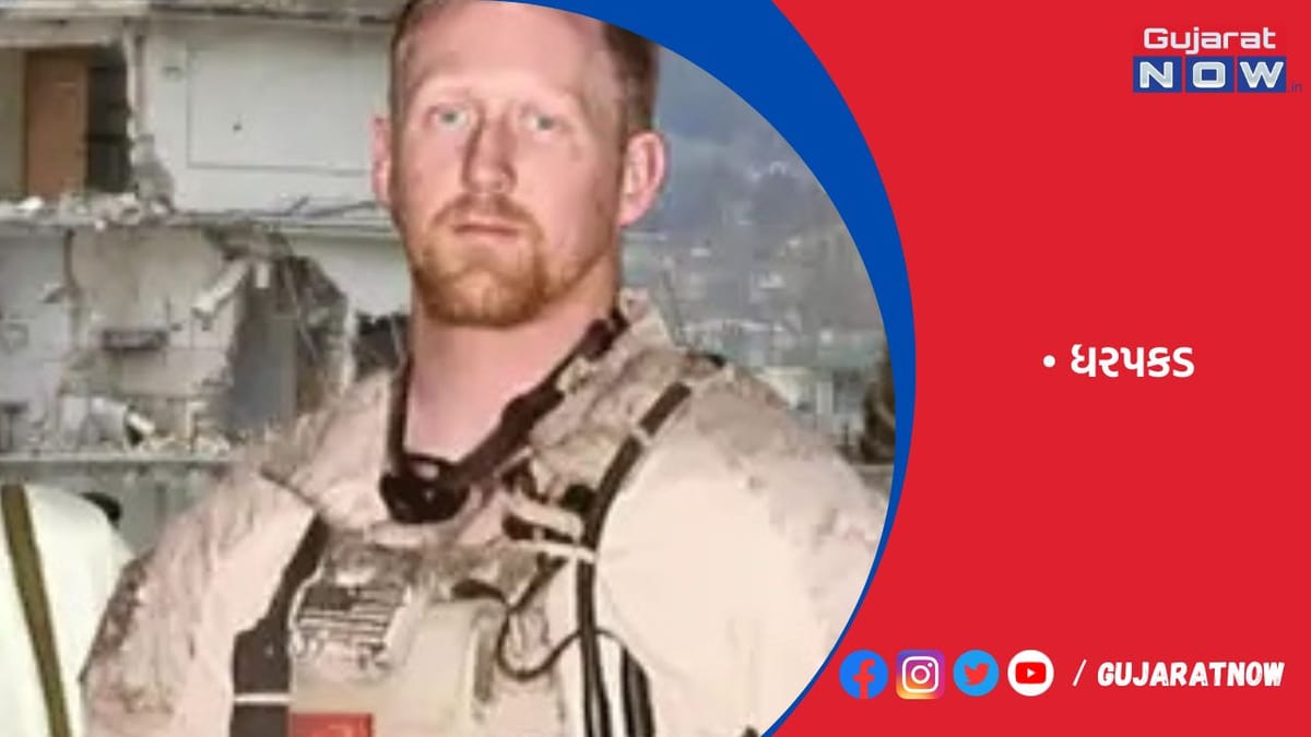 ઓસામાને મારનાર અમેરિકાના પૂર્વ કમાન્ડરની ધરપકડ