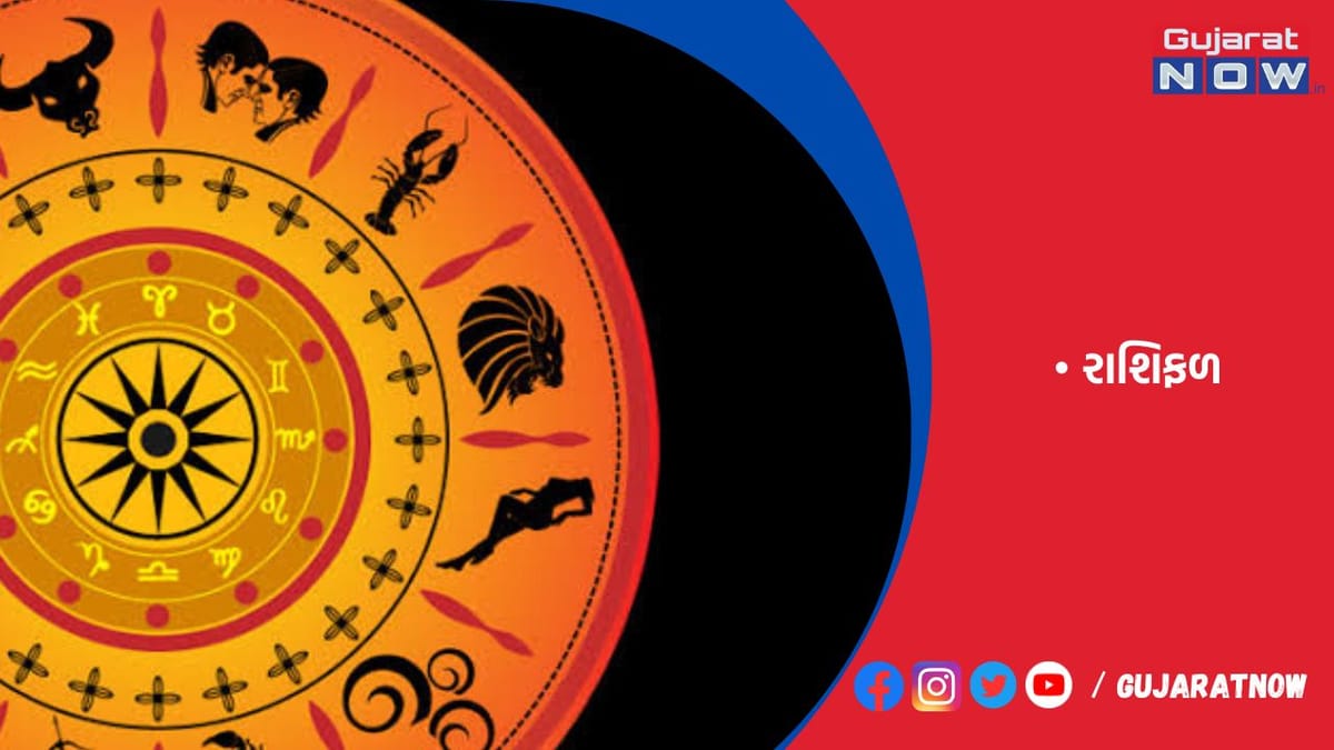 રાશિફળ : ૩૧/૦૮/૨૦૨૩