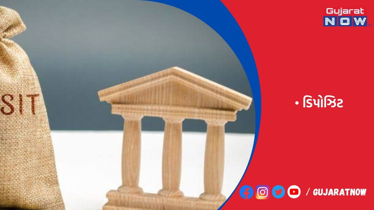 બેન્કોમાં ડિપોઝિટ બમણી થઇ, છ વર્ષની ઊંચી સપાટી પર પહોંચી