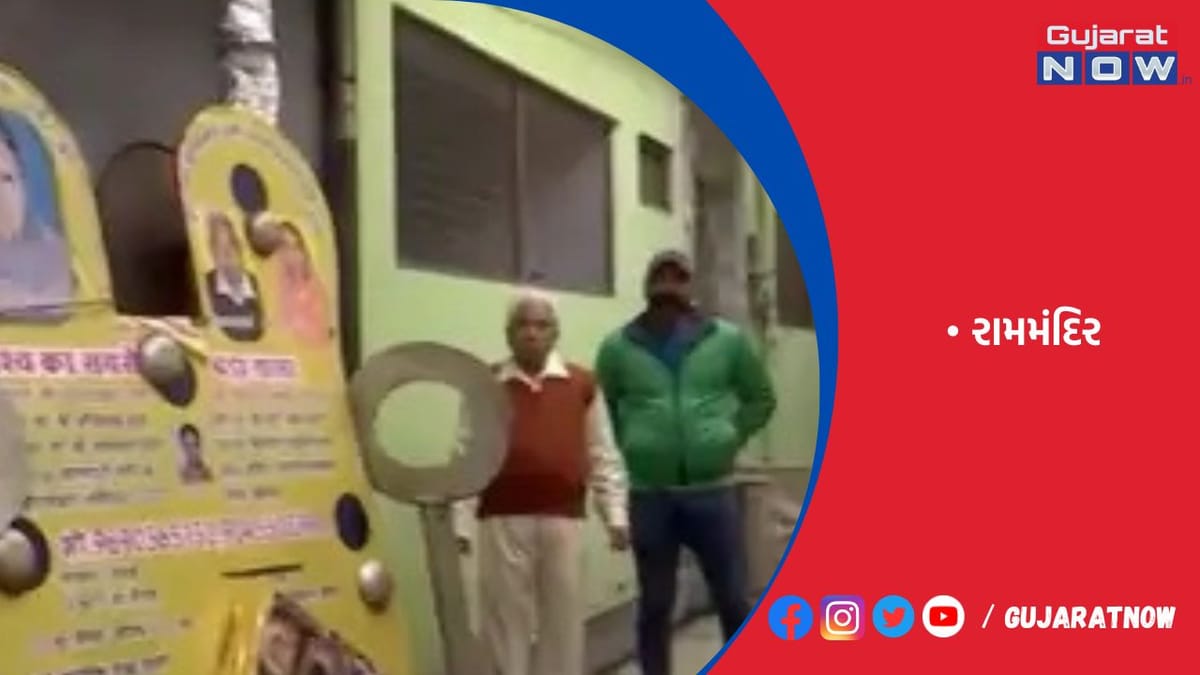 રામમંદિર માટે ભક્તે બનાવ્યું 400 કિલોનું તાળું