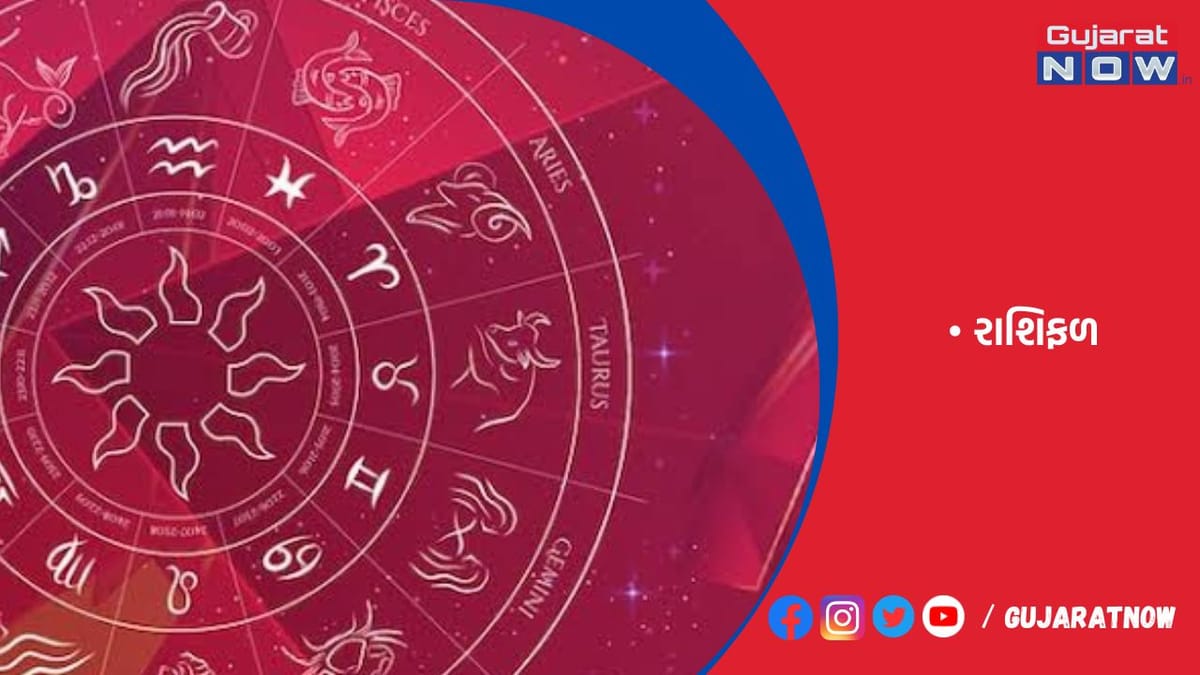 રાશિફળ : ૨૫/૦૯/૨૦૨૩