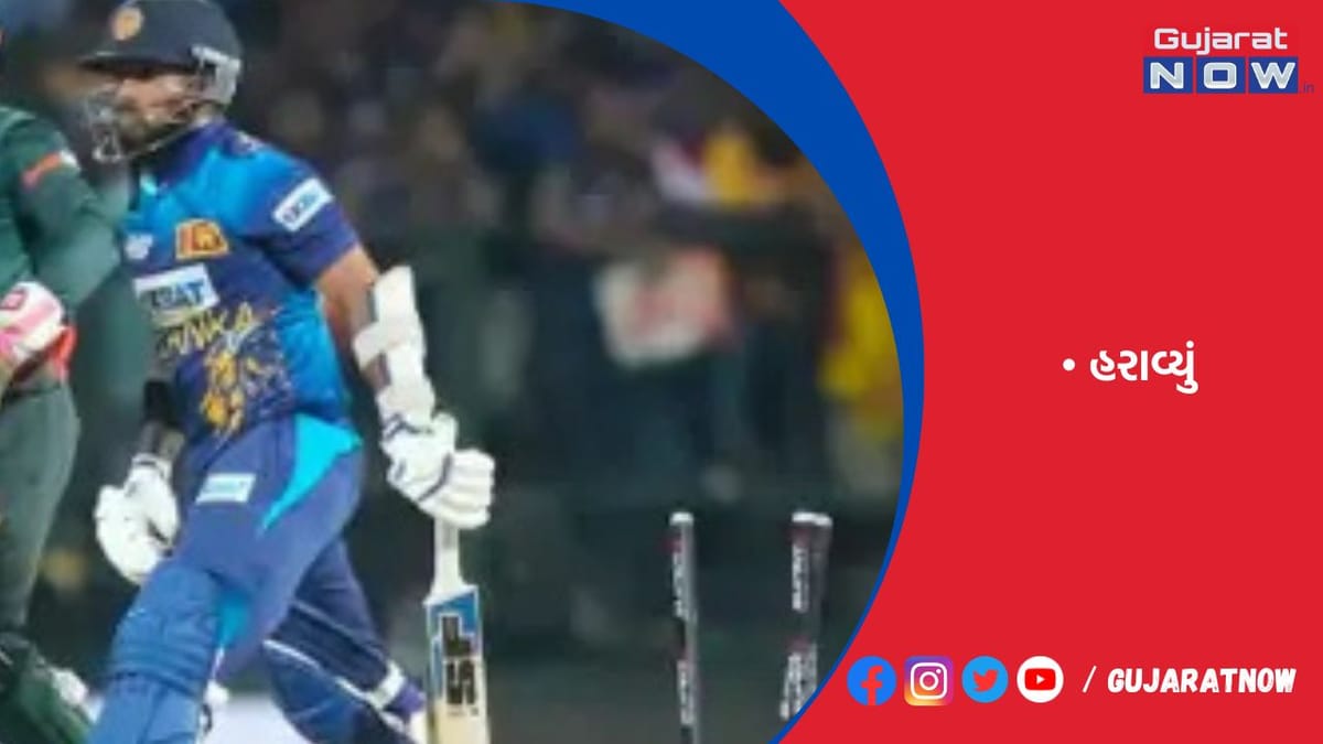 શ્રીલંકાએ બાંગ્લાદેશને 5 વિકેટે હરાવ્યું