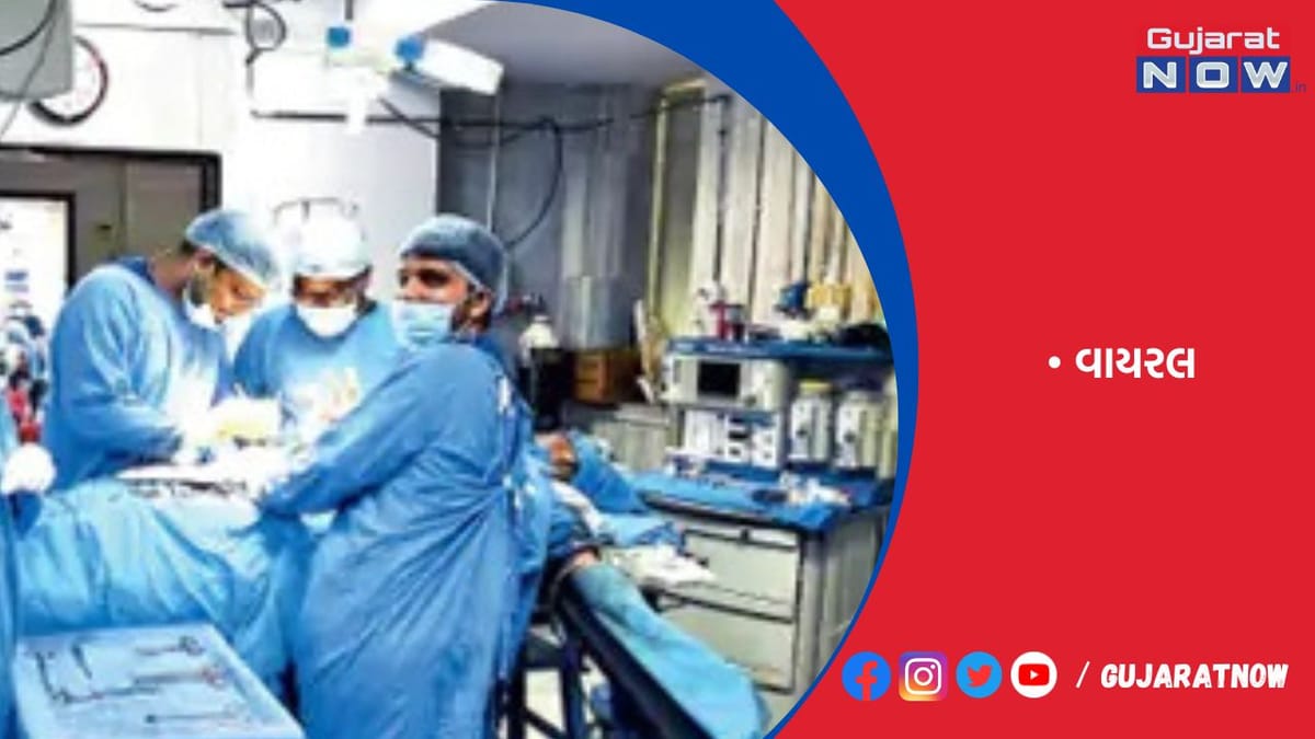 બ્રેઈન સ્ટ્રોકના મહિલા દર્દીના ચાલુ ઓપરેશને ફોટા પાડી સોશિયલ મીડિયામાં વાયરલ કર્યા