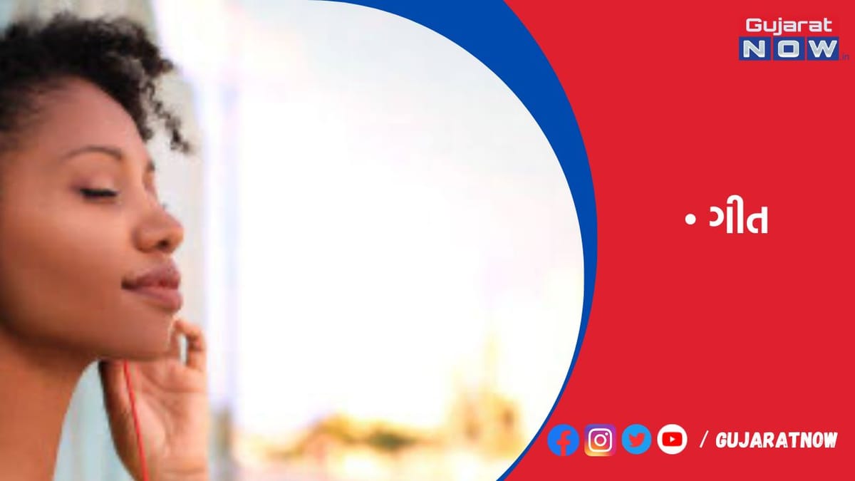 મસ્તીભર્યાં ગીતોને બદલે દર્દભર્યાં ગીતો સાંભળવાથી પીડા 10% ઘટે છે