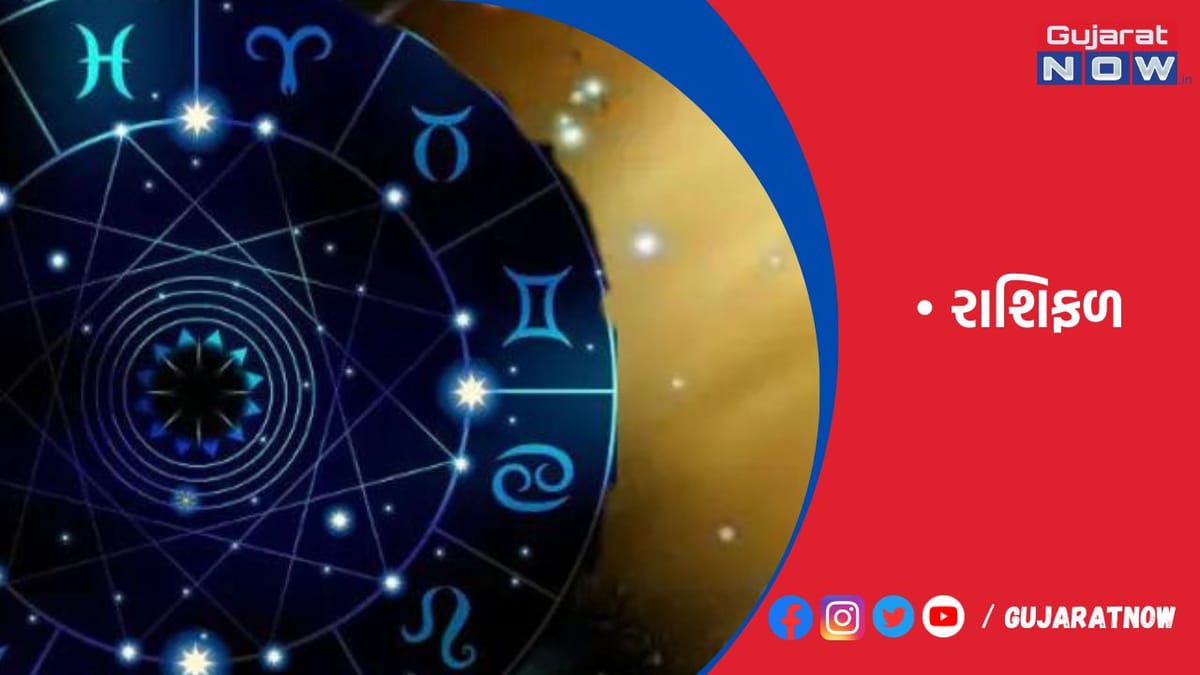 રાશિફળ : ૩૧/૧૦/૨૦૨૩