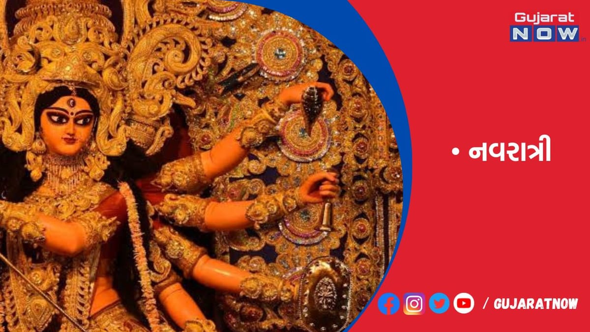 રવિવારથી શરૂ થશે દેવી પૂજાનું મહાપર્વ નવરાત્રી