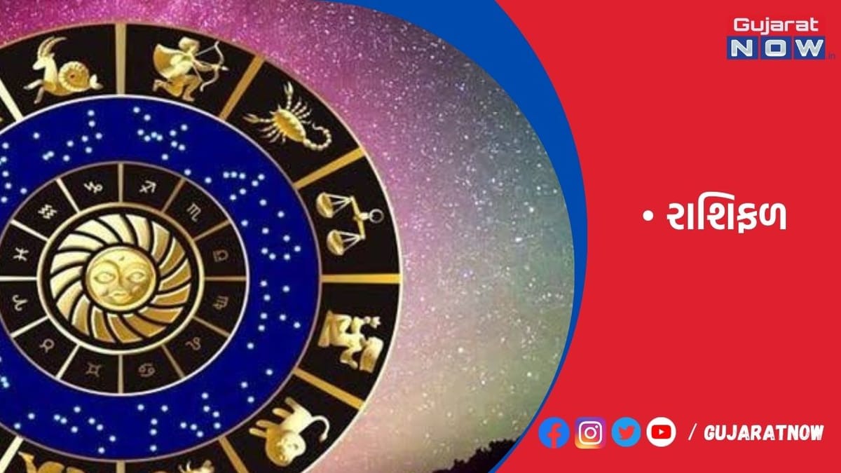રાશિફળ : ૧૬/૧૦/૨૦૨૩