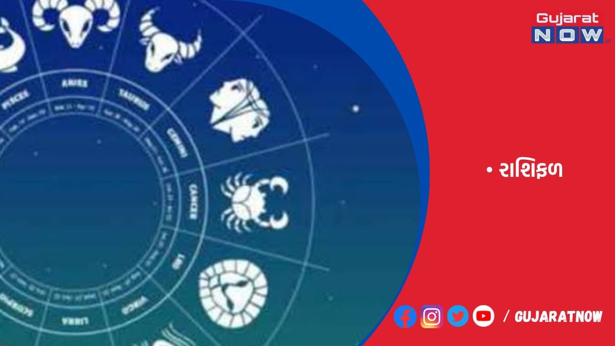 રાશિફળ : ૦૨/૧૦/૨૦૨૩