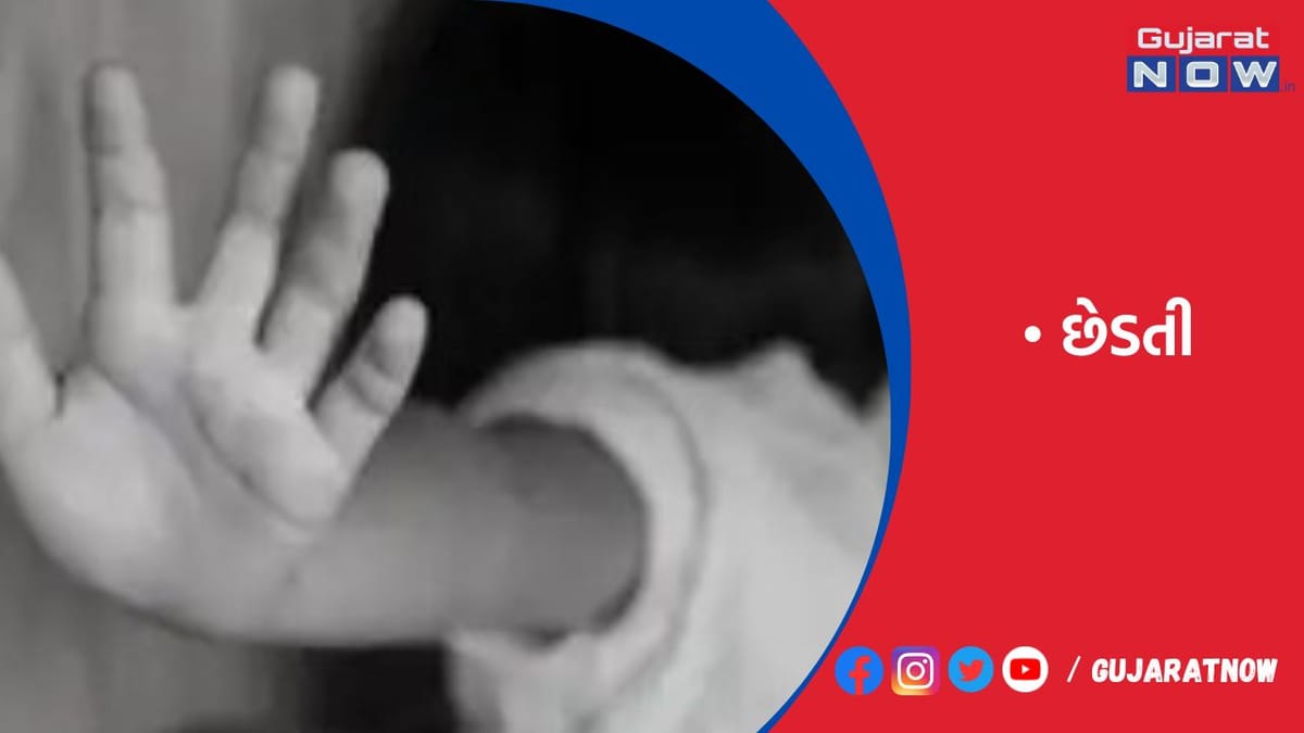 શિક્ષકે ચાર બાળકીની છેડતી કરી!