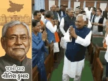 નીતિશ આજે 10મી વખત CM તરીકે શપથ લેશે