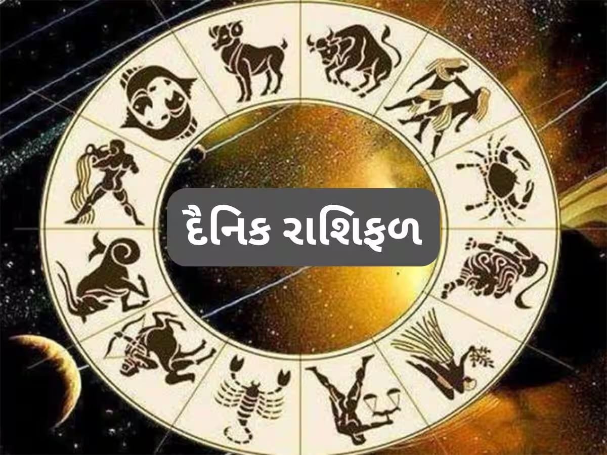 રાશિફળ : ૨૦/૧૧/૨૦૨૫