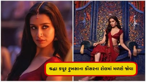 શ્રદ્ધા કપૂર રુખસાના કૌસરના રોલમાં મળશે જોવા!