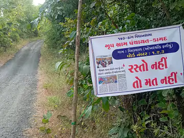 બિલમાળ ગામમાં આઝાદી બાદ ફક્ત એક વાર બનેલો રસ્તો બિસ્માર થતાં ચૂંટણીનો બહિષ્કાર