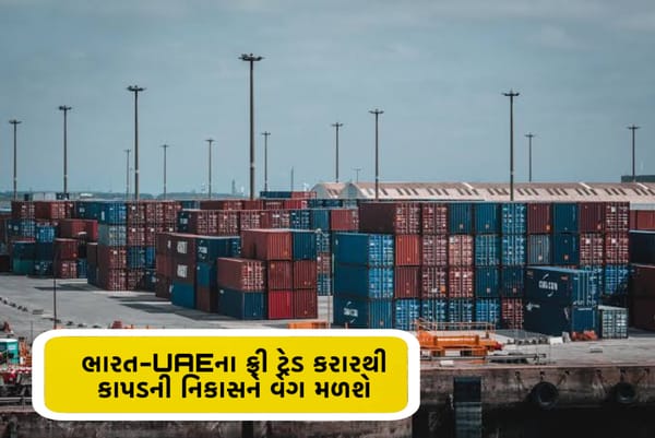 ભારત-UAEના ફ્રી ટ્રેડ કરારથી કાપડની નિકાસને વેગ મળશે