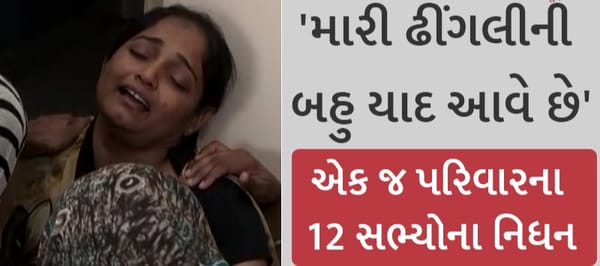 મોરબીમાં ઝૂલતા પુલની દુર્ઘટનામાં દુર્ગાબેનએ પોતાના 12 સંબંધીઓને ગુમાવ્યા છે; પરિવારમાં અશ્રુનો દરિયો ઉભરાયો