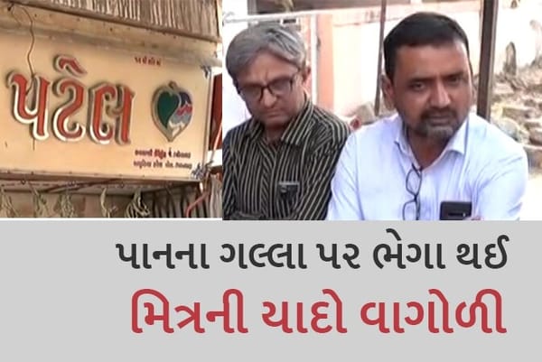 પાનનો ગલ્લો ચલાવતા મિત્રના પરિવારનું મોરબીમાં નિધન, રોકાતા નથી મિત્રોના આંસુ