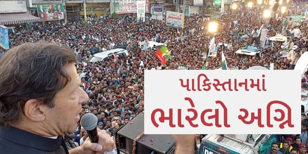 ઈસ્લામાબાદમાં લગાવાયું લૉકડાઉન, પાકિસ્તાનના અનેક શહેરોમાં ભારેલો અગ્નિ-સરકાર ગભરાઈ