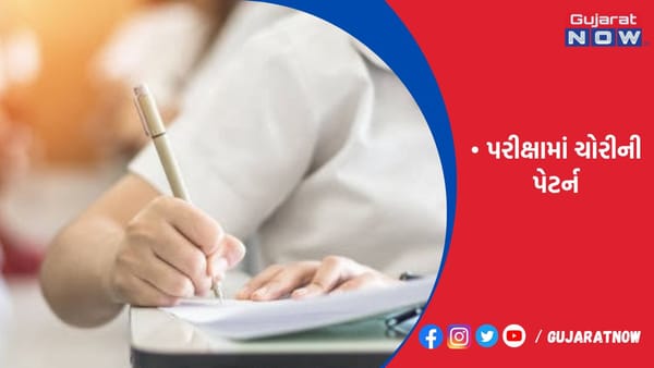 વિદ્યાર્થીઓ હોલટિકિટ, શૂઝ, હાથ-પગ, નખ અને રૂમાલમાં ઘરેથી જવાબો લખી આવે છે!