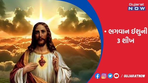 નવા વર્ષ માટે ભગવાન ઈશુની 3 શીખ