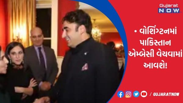 વોશિંગ્ટનમાં પાકિસ્તાન એમ્બેસી વેચવામાં આવશે!