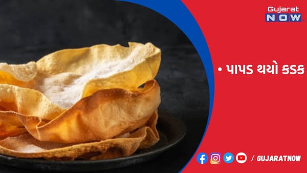 પાપડ-ભૂંગળા પર 18% જીએસટી!