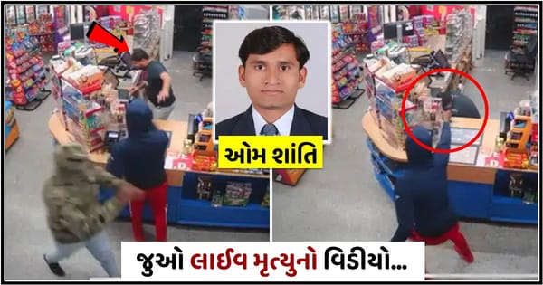 અમેરિકામાં રહેતા પટેલ યુવકનો જીવ લઈ લેવામાં આવ્યો, યુવકનું ઘટના સ્થળે મોત…