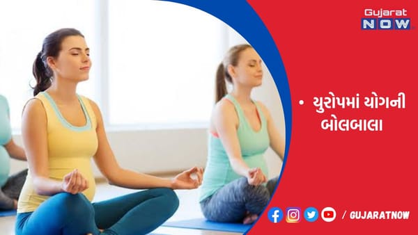 યુરોપમાં યોગની બોલબાલા