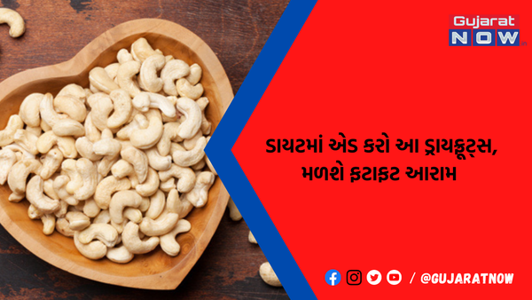 વધતા યુરિક એસિડથી પરેશાન છો? ડાયટમાં એડ કરો આ ડ્રાય ફ્રૂટ્સ, મળશે તરત આરામ