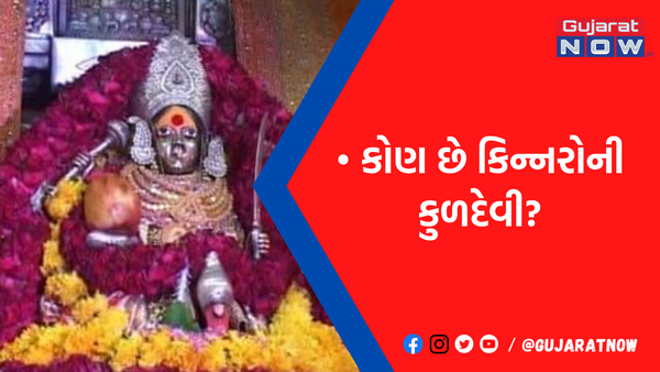 કંઈ દેવીની પૂજા કરે છે કિન્નર, ક્યાં છે તેમનું મંદિર, શું ચઢાવે છે તેમને?