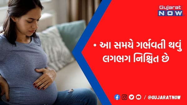 આ સમયે ગર્ભવતી થવું લગભગ નિશ્ચિત છે, છોકરીઓએ ધ્યાન આપવું જોઈએ…