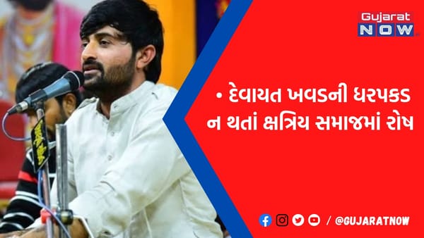 દેવાયત ખવડ કેસમાં હવે ક્ષત્રિય સમાજ મેદાને: મારામારી મામલે જે આક્ષેપ લગાવ્યો તે જાણી ચોંકી જશો
