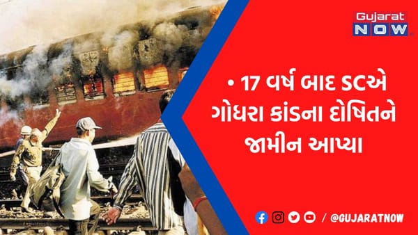 ગોધરા કાંડના દોષિતને સુપ્રીમ કોર્ટે શું કહીને આપ્યા જામીન? સળગતી ટ્રેનમાં લોકો પર ફેંક્યા હતા પથ્થર