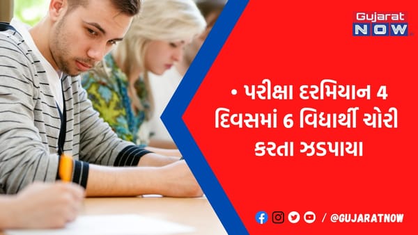 સૌરાષ્ટ્ર યુનિવર્સિટીમાં પરીક્ષા દરમિયાન 4 દિવસમાં 6 વિદ્યાર્થી ચોરી-ગેરરીતિ કરતા ઝડપાયા