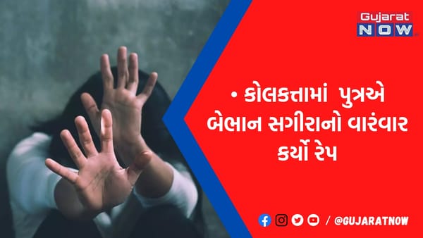 મા-દિકરાએ રચ્યું કાળું-કાવતરૂં, સાથે કામ કરતી સગીરાને ઘરે જમવા બોલાવી કર્યું એવું કે જાણીને હચમચી જશો