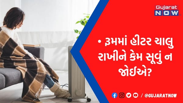 રૂમમાં હીટર યુઝ કરતા પહેલાં સાવધાન! કપલનું મોત, આટલી બાબતો ચોક્કસથી ધ્યાનમાં રાખજો નહીં તો...