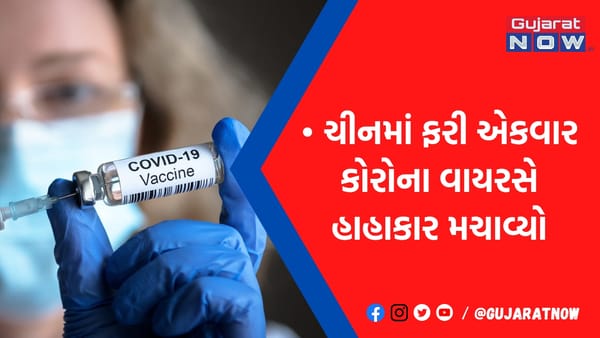 ચીનમાં કોરોના બેકાબુ થતા અમેરિકા પણ ઍલર્ટ