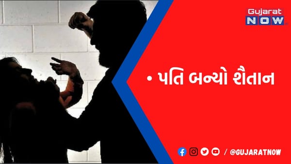 રાજકોટમાં સગર્ભા પત્નીને ઢસડીને મા૨માર્યો, ગળું દબાવી 'પાછી આવી તો મારી નાખીશ' કહી ઘરની બહાર કાઢી મૂકી