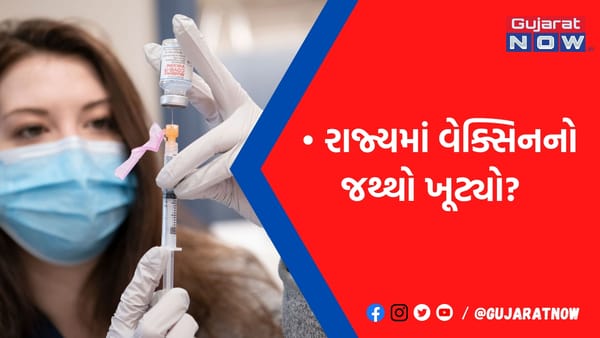 કોરોનાની દહેશતથી ગુજરાતીઓ વેક્સિન લેવા દોડ્યા: રાજ્ય સરકારે તાબડતોબ આટલા ડોઝ મંગાવ્યા