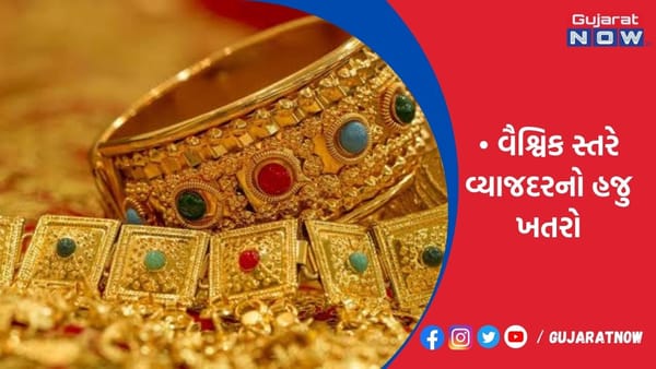 વૈશ્વિક સોનામાં ટ્રેન્ડ નરમ, સ્થાનિકમાં રૂપિયો ઘટતા મજબૂત સ્થિતિ