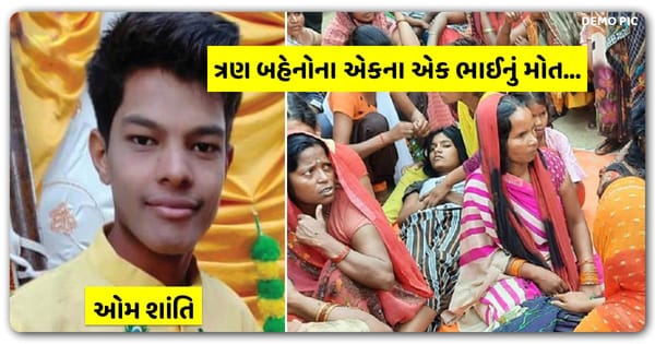 લગ્નની ખુશીમાં માતમ છવાઈ ગયો..!