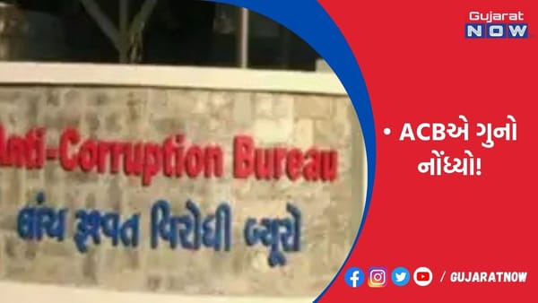 GPCBના અધિકારી અનિલ શાહની 3.57 કરોડની અપ્રમાણસર સંપત્તિ!