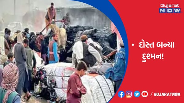 દોસ્ત બન્યા દુશ્મન!